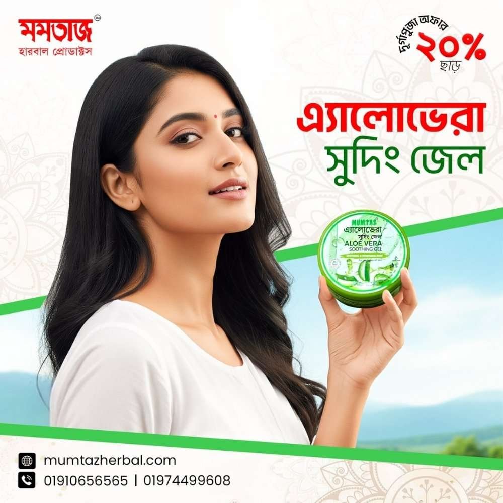 ALOE VERA SOOTHING GEL