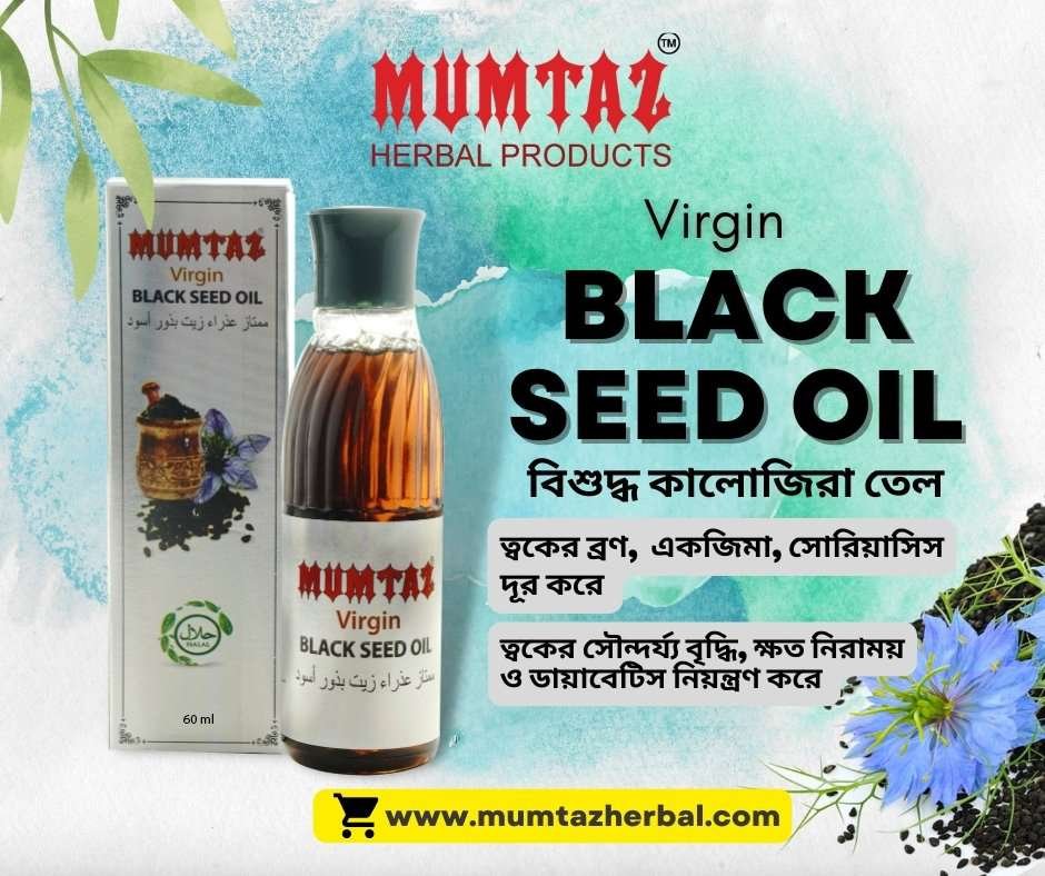 Mumtaz Black Seed Oil 60ml