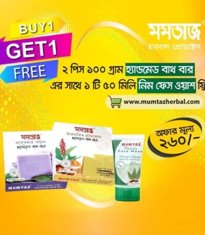 Mumtaz Buy 1 Get 1 Offer bath bar with neem face wash