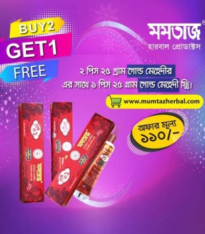Mumtaz Buy 2 Get 1 Offer Gold mehedi