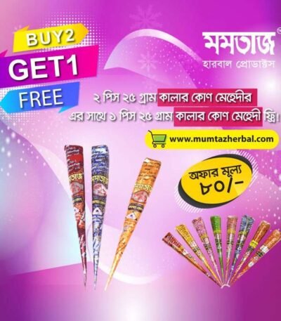 Mumtaz Buy 2 Get 1 Offer colour cone