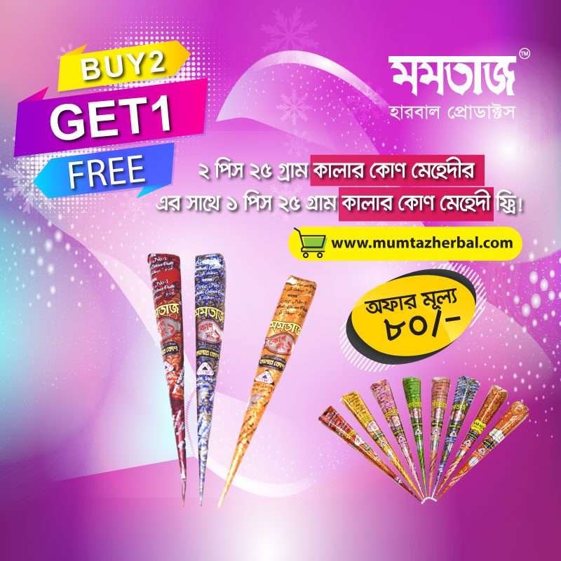 Mumtaz Buy 2 Get 1 Offer colour cone Mumtaz Buy 2 Get 1 Offer colour cone
